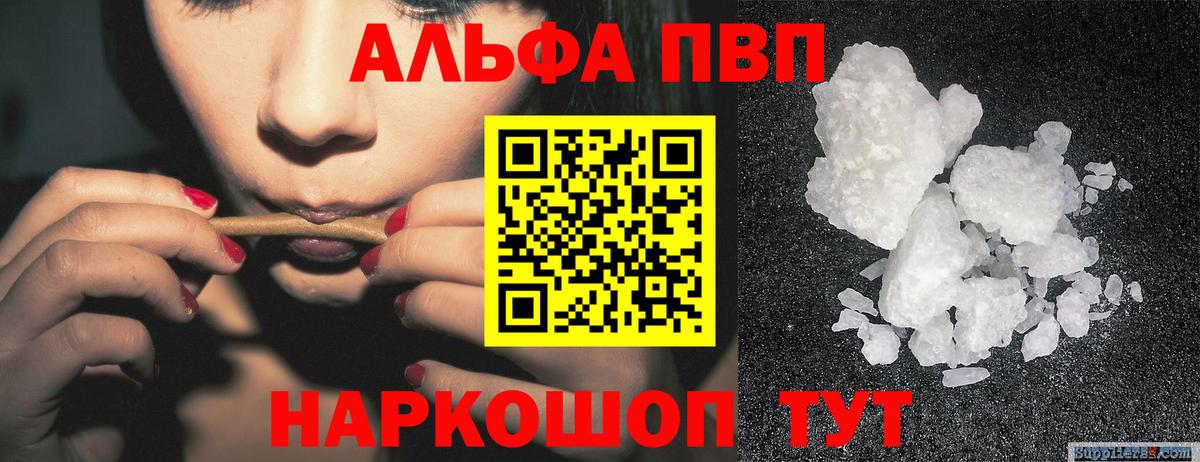 APVP кристаллы Сальск