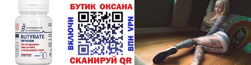 блэк спрут как зайти  Сальск  БУТИРАТ бутандиол 