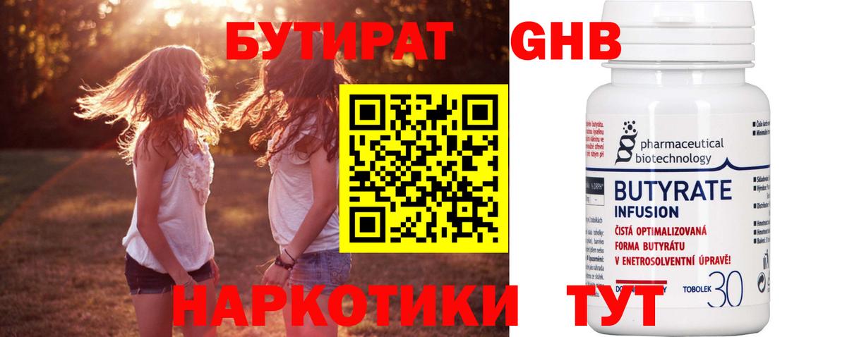 Бутират оксибутират Сальск