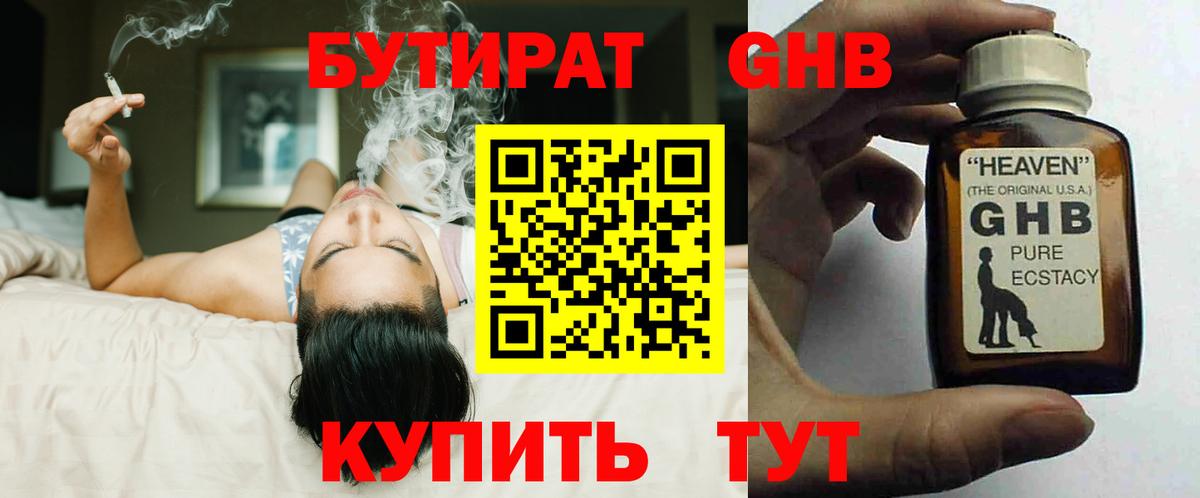 Сальск  БУТИРАТ BDO 33%  Вход с VPN 