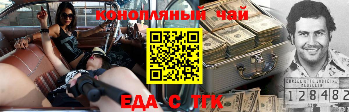 Еда ТГК марихуана  Вход с VPN  Сальск 