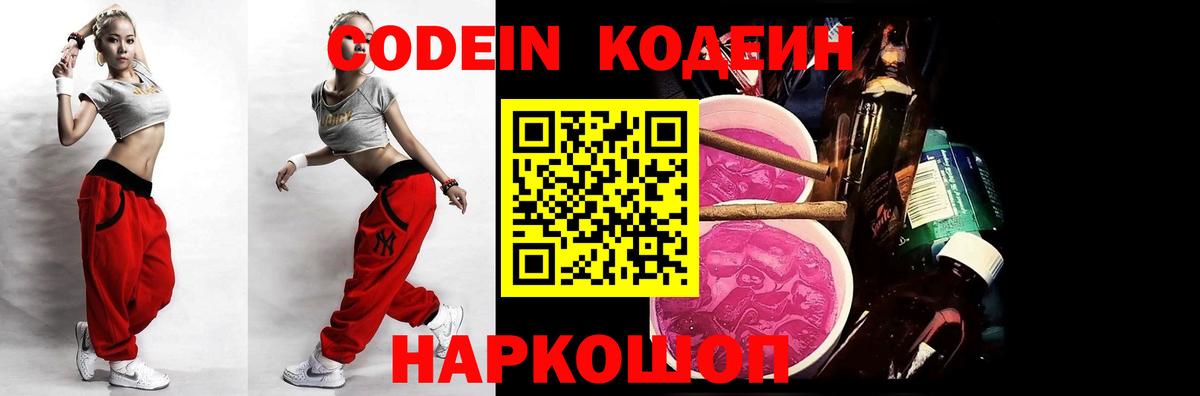 Кодеиновый сироп Lean напиток Lean (лин) Сальск